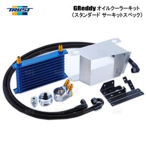 TRUST トラスト GReddy オイルクーラーキット (スタンダード サーキットスペック/10段) GR86 （ハチロク） ZN8 FA24 21/10〜 (12014641