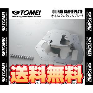 TOMEI 東名パワード オイルパンバッフルプレート GR86 （ハチロク） ZN8 FA24 (194017