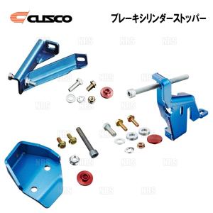 クスコ（CUSCO） ブレーキシリンダーストッパー 86 （ハチロク） ZN6