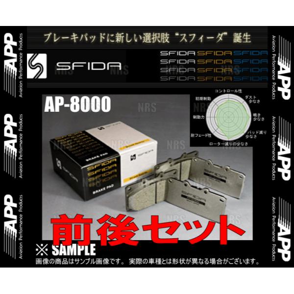 APP エーピーピー SFIDA AP-8000 (前後セット) オデッセイ アブソルート RB1/...