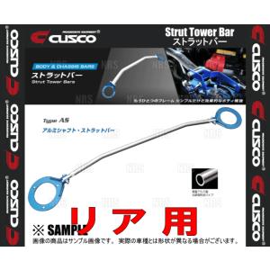 CUSCO クスコ ストラットタワーバー Type-AS (リア) 180SX/シルビア RS13/RPS13/S13/PS13 1989/3〜1990/12 2WD車 (220-511-A｜abmstore3