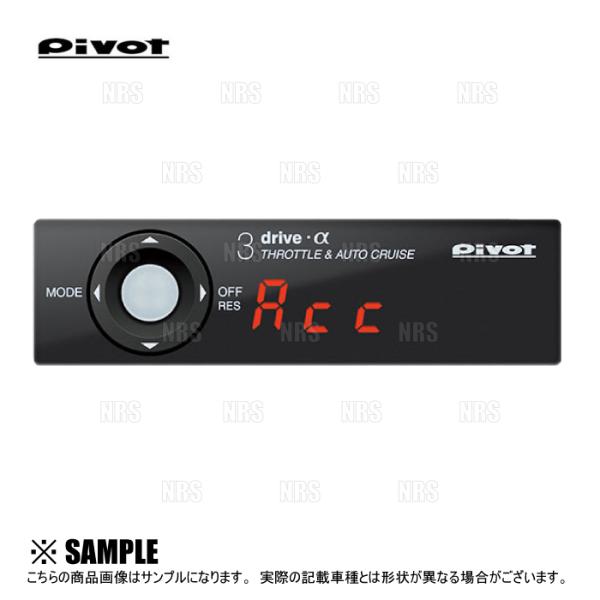 PIVOT ピボット 3-drive α アルファ ＆ ハーネス ステップワゴン/スパーダ RG1/...