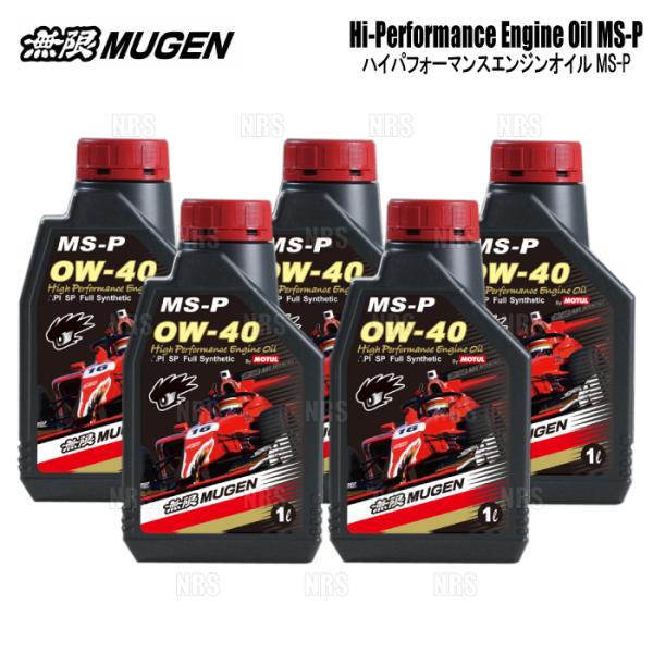無限 ムゲン ハイパフォーマンス エンジンオイル MS-P 0W-40 5L (1L x 5本) (...