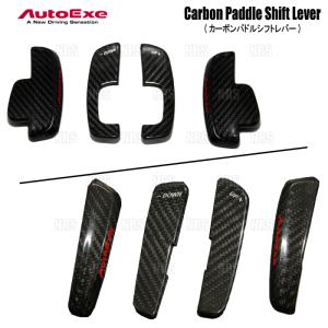 オートエクゼ AutoExe カーボンパドルシフトレバー ロードスターRF