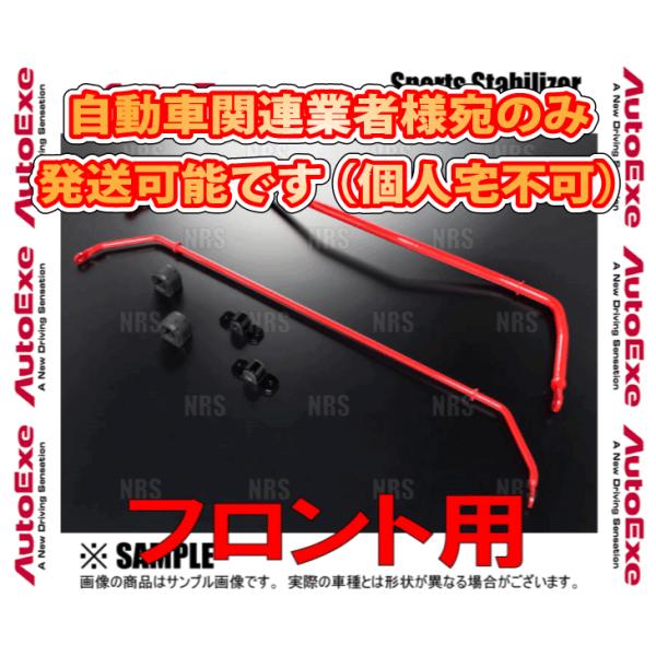 AutoExe オートエクゼ スポーツスタビライザー (フロント) MX-30 DREJ3P (MB...