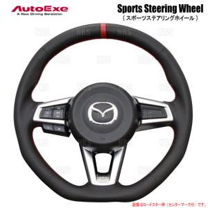 オートエクゼ/AutoExe スポーツステアリングホイール マツダ