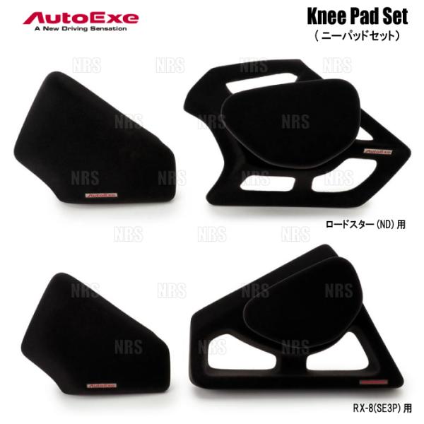 AutoExe オートエクゼ Knee Pad Set ニーパッドセット ロードスター/RF ND5...