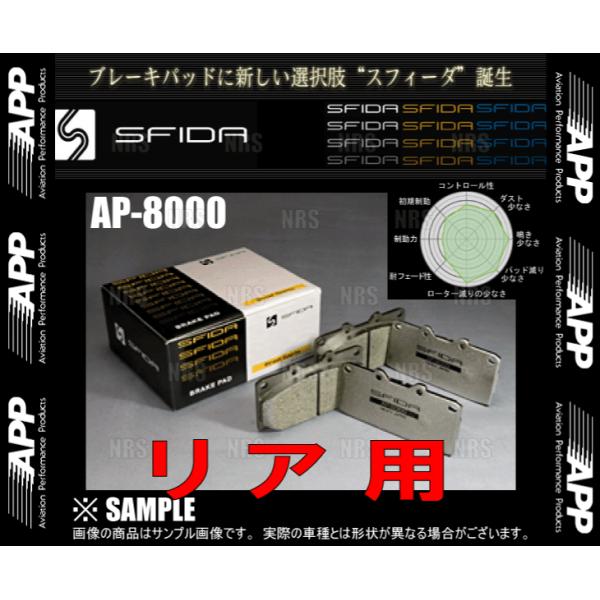 APP エーピーピー SFIDA AP-8000 (リア) オデッセイ/アブソルート RB1/RB2...