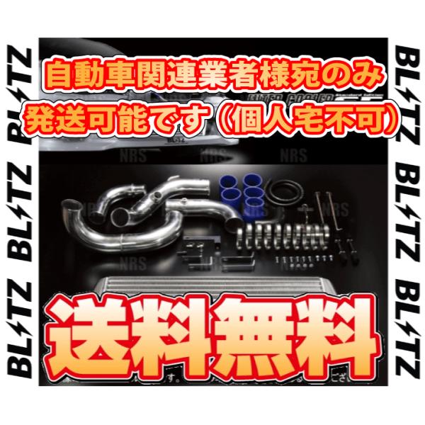 BLITZ ブリッツ インタークーラーSE　TYPE-JS (2層幅タイプ)　スカイライン　R32/...