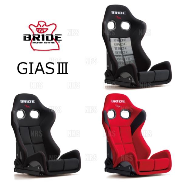 BRIDE ブリッド GIASIII GIAS3 ガイアス3 ブラック ロークッション FRP製シル...