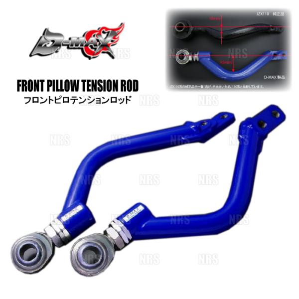 D-MAX ディーマックス D1SPEC フロントピロテンションロッド アルテッツァ/ヴェロッサ/マ...