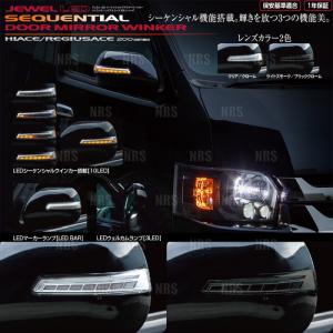 Valenti ヴァレンティ LEDシーケンシャル ドアミラーウィンカー (クリア/クロームメッキ) ハイエース 200系 1〜5型 (DMW-200CW-999-3の商品画像