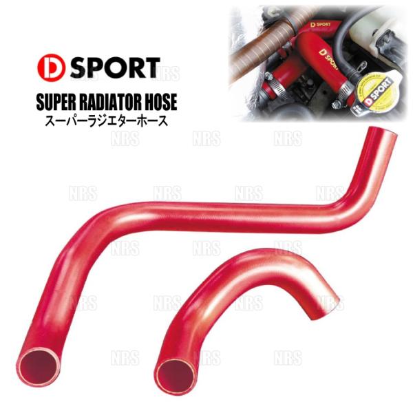 D-SPORT ディースポーツ スーパーラジエターホース Type2 コペン L880K JB-DE...