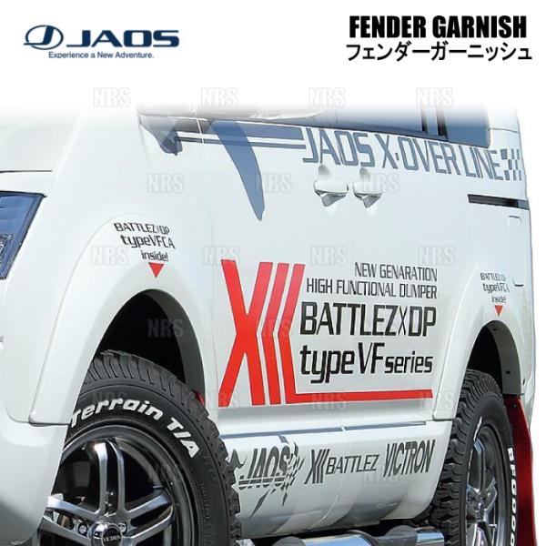 JAOS ジャオス フェンダーガーニッシュ (TYPE-S/未塗装) デリカ D：5 CV5W/CV...