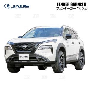 JAOS（ジャオス） フェンダーガーニッシュ type-X エクストレイル T33