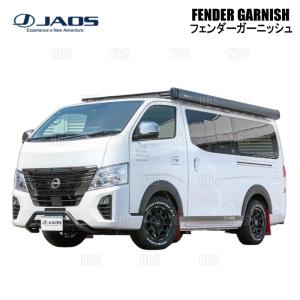 JAOS ジャオス フェンダーガーニッシュ (TYPE-X/マットブラック) NV350 キャラバン #E26 12/6〜 (B135482MB｜エービーエムストア 3号店