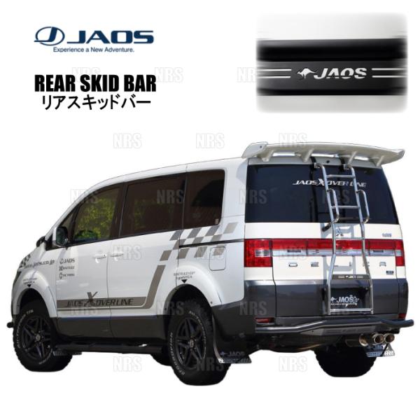 JAOS ジャオス リアスキッドバー (ブラック/ブラック) デリカ D：5 CV5W/CV4W/C...