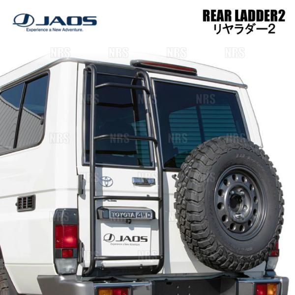 JAOS ジャオス リヤラダー2 (ブラック) ランドクルーザー70 トゥループキャリア 78系 8...