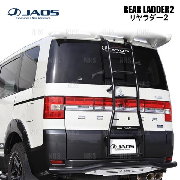 JAOS ジャオス リヤラダー2 (ハンドル無/ブラック) デリカ D：5 CV5W/CV4W/CV...