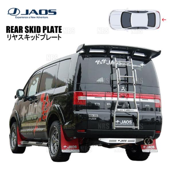 JAOS ジャオス リヤスキッドプレート (ブラスト) デリカ D：5 CV5W/CV4W/CV2W...