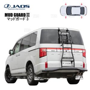 JAOS（ジャオス） マッドガード3 (ブラック/前後セット) デリカ D：5
