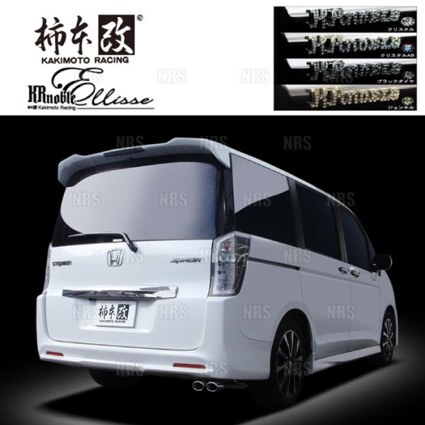 柿本改 カキモト KRnoble Ellisse (クリスタル) ステップワゴン スパーダ RK5 ...