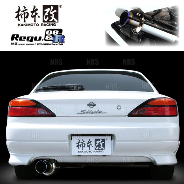 柿本改 カキモト Regu.06＆R シルビア S15 SR20DET 1999/1〜2002/8 ...