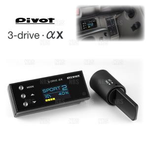 PIVOT ピボット 3-drive αX ＆ ハーネス アルト/ターボRS/アルト