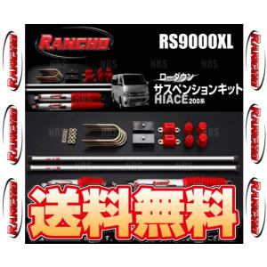 RANCHO ランチョ RS9000XL サスペンションキット (38mmダウン