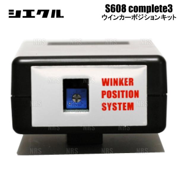 siecle シエクル ウインカーポジションキット S608コンプリート3 ヴォクシー/ノア ZRR...