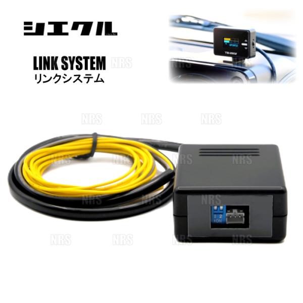 siecle シエクル TB スロットルブースター用 リンクシステム (TZ-MLS1