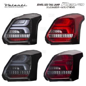 ヴァレンティ VALENTI ジュエルLEDテールランプREVO TSZC33-SRC-1