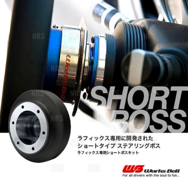 Works Bell ワークスベル ラフィックス/2専用 ショートボスキット RX-7 FC3S S...