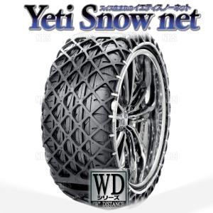 Yeti イエティ Snow net スノーネット (WDシリーズ) 155/70-12 (155/70R12) ワンタッチ/非金属チェーン/ラバーネット (0243WD