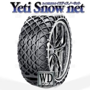 Yeti イエティ Snow net スノーネット (WDシリーズ) 145/65-15 (145/65R15) ワンタッチ/非金属チェーン/ラバーネット (0265WD｜abmstore3