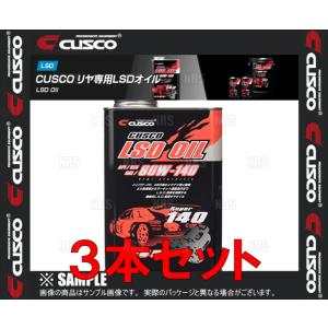 CUSCO クスコ LSDオイル リアデフ専用 API/GL5 SAE/80W-140 1.0L 3本セット (010-001-R01-3S｜abmstore4