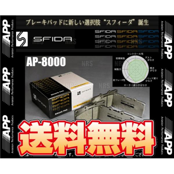 APP エーピーピー SFIDA AP-8000 (前後セット) スイフト/スイフトスポーツ ZC7...