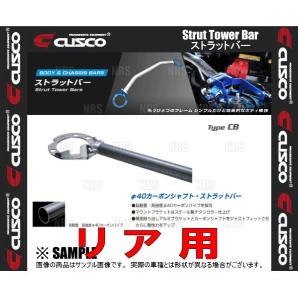 CUSCO クスコ ストラットタワーバー Type-CB (リア) インプレッサSTI GC8 19...