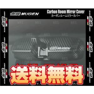 無限 ムゲン カーボンルームミラーカバー　フリード ハイブリッド　GP3　LEA　11/10〜 (76450-XLY-K0S0