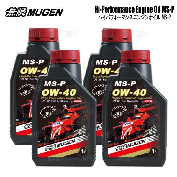 無限 ムゲン ハイパフォーマンス エンジンオイル MS-P 0W-40 4L (1L x 4本) (...