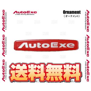 AutoExe オートエクゼ オーナメント 120×24ｍｍ ロゴ (A12000｜エービーエムストア 4号店