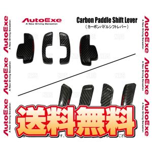 AutoExe オートエクゼ カーボンパドルシフトレバー CX-5 KFEP/KF2P/KF5P (A1382-20