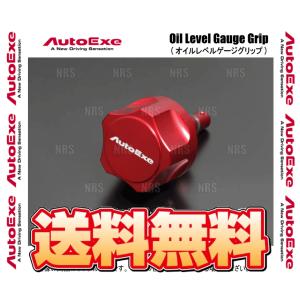 AutoExe オートエクゼ オイルレベルゲージグリップ (Aタイプ) アクセラスポーツ BMEFS/BMLFS/BM2FS/BM2AS/BM5FS/BM5AS (A1450-03