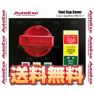 AutoExe オートエクゼ フューエルキャップカバー MAZDA6 （マツダ6 ワゴン）/アテンザ ワゴン GJEFW/GJ5FW/GJ2FW/GJ2AW (A1600-03A