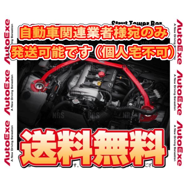 AutoExe オートエクゼ ストラットタワーバー (フロント) CX-3 DK5FW/DK5AW/...