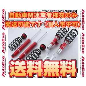 MAZDA3 車高調AutoExeスポーツサスペンションキットMBP7850 オートエクゼ AutoExe MBP7850 マツダ3 BP系 車高調整式