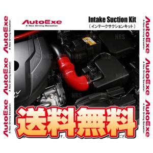 AutoExe オートエクゼ インテーク サクションキット CX-5 KE2FW/KE2AW/KF2P (MKE961