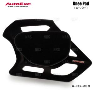 AutoExe オートエクゼ Knee Pad ニーパッド (運転席ドア側) ロードスター/RF ND5RC/NDERC (NDA1-V1-510｜abmstore4