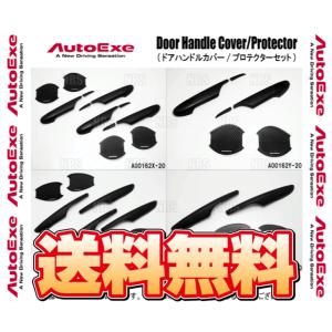 AutoExe ドアハンドルカバー type-A NDA1 V3 110 オートエグゼ(AUTOEXE) ドアハンドルカバー&プロテクター/ND