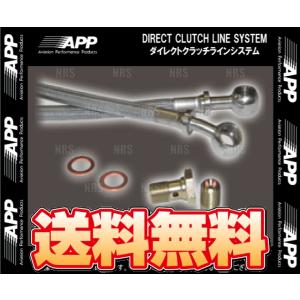 APP エーピーピー ダイレクト クラッチライン システム